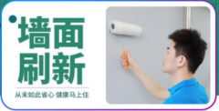 家庭維修 | 防水補(bǔ)漏、墻面修補(bǔ)等 | 提供防霉 | 隨約隨