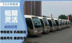 租車 | 自駕 | 出租商務(wù)車、大巴等 | 簽訂合同、保險(xiǎn)齊